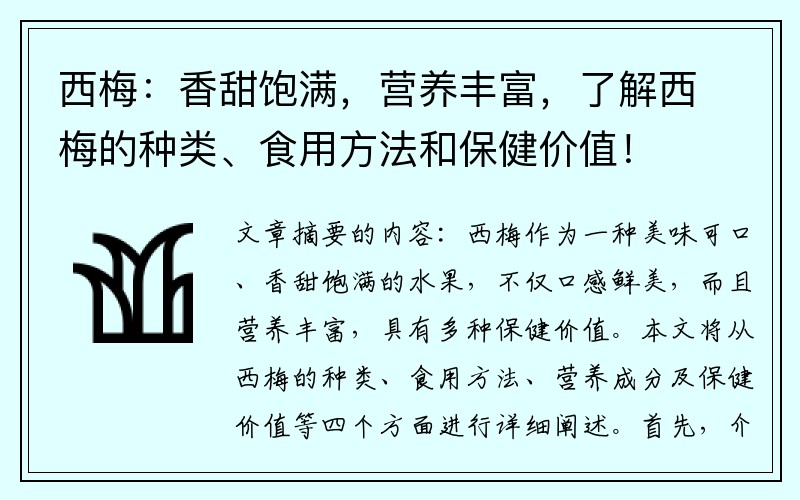 西梅：香甜饱满，营养丰富，了解西梅的种类、食用方法和保健价值！