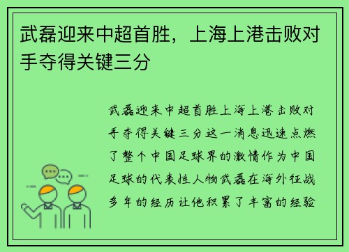 武磊迎来中超首胜，上海上港击败对手夺得关键三分