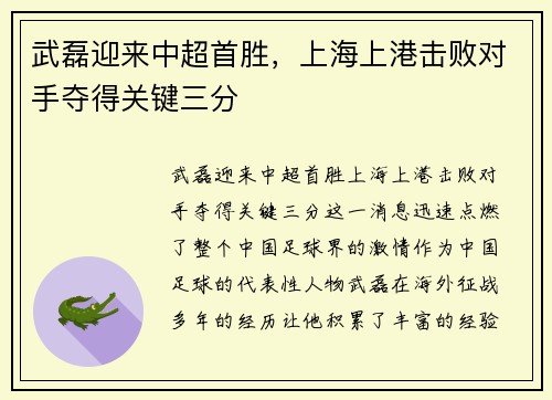 武磊迎来中超首胜，上海上港击败对手夺得关键三分