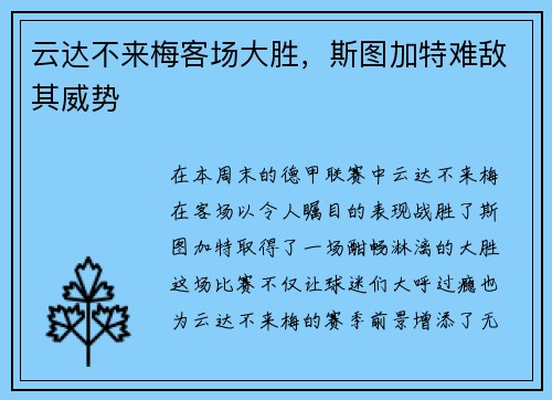 云达不来梅客场大胜，斯图加特难敌其威势